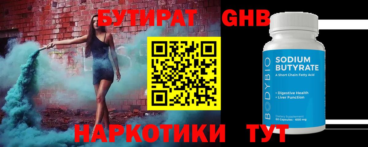 Ессентуки  Бутират буратино  Вход с VPN 