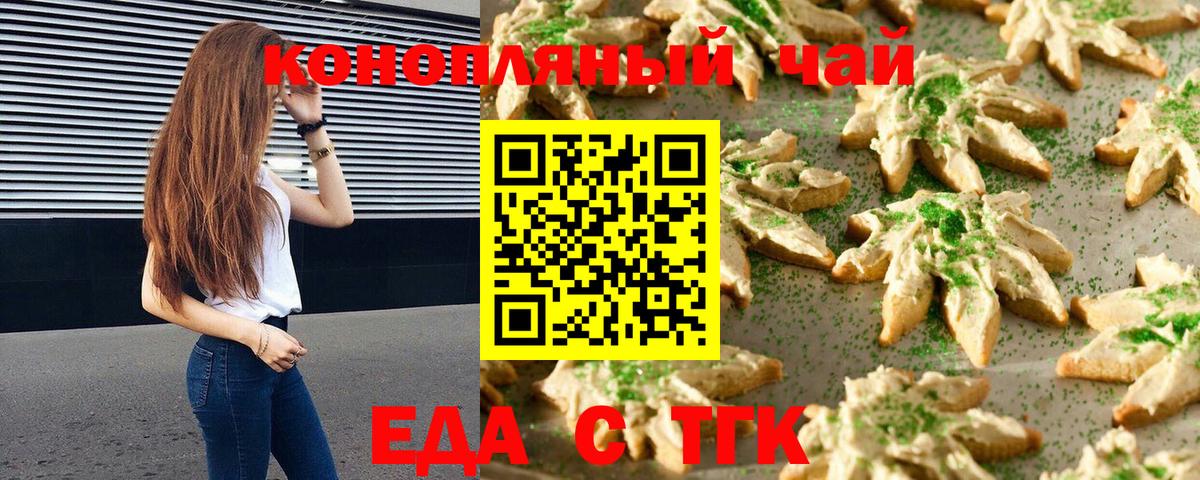 Ессентуки  Cannafood марихуана  Вход с VPN 