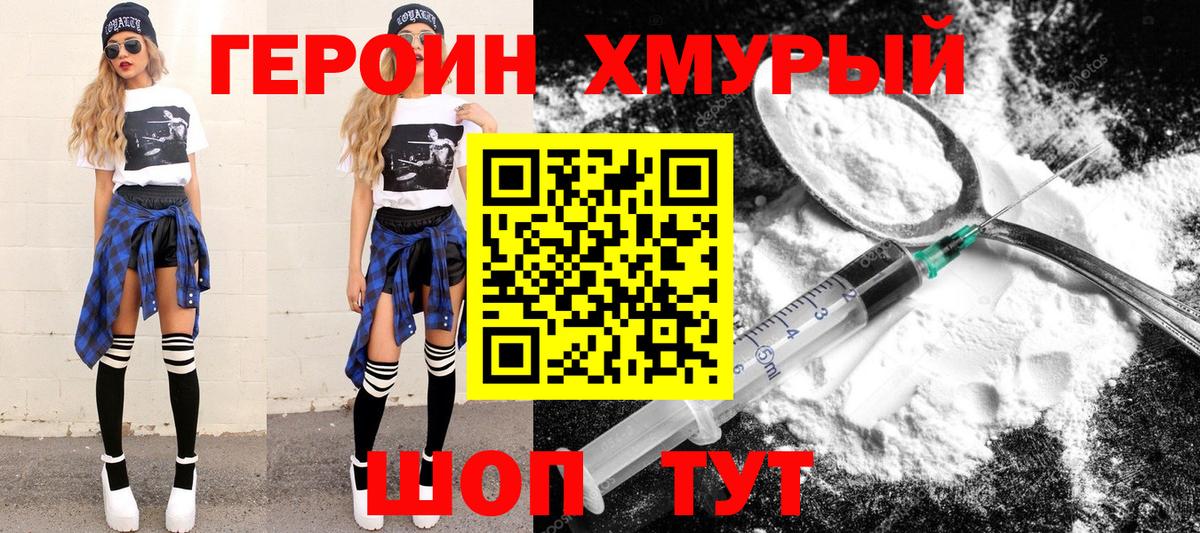 ГЕРОИН VHQ Ессентуки