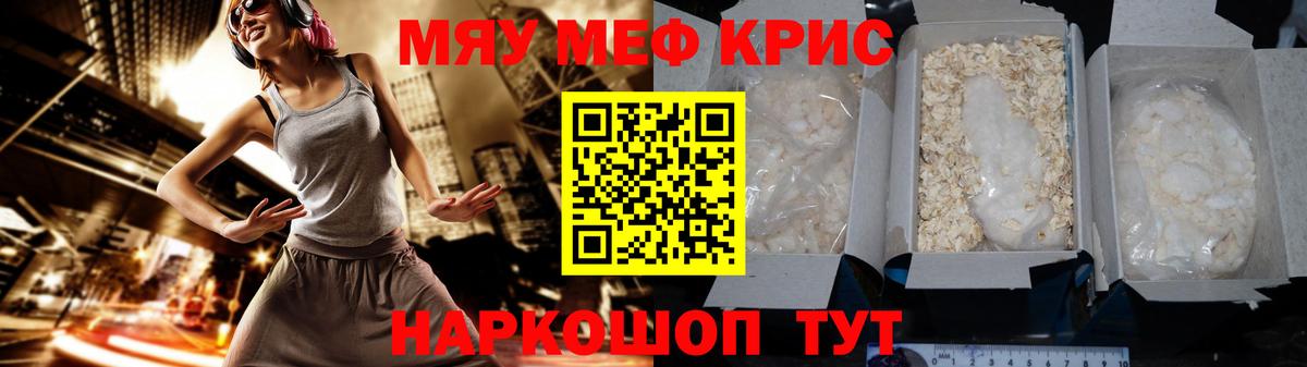 Меф кристаллы Ессентуки