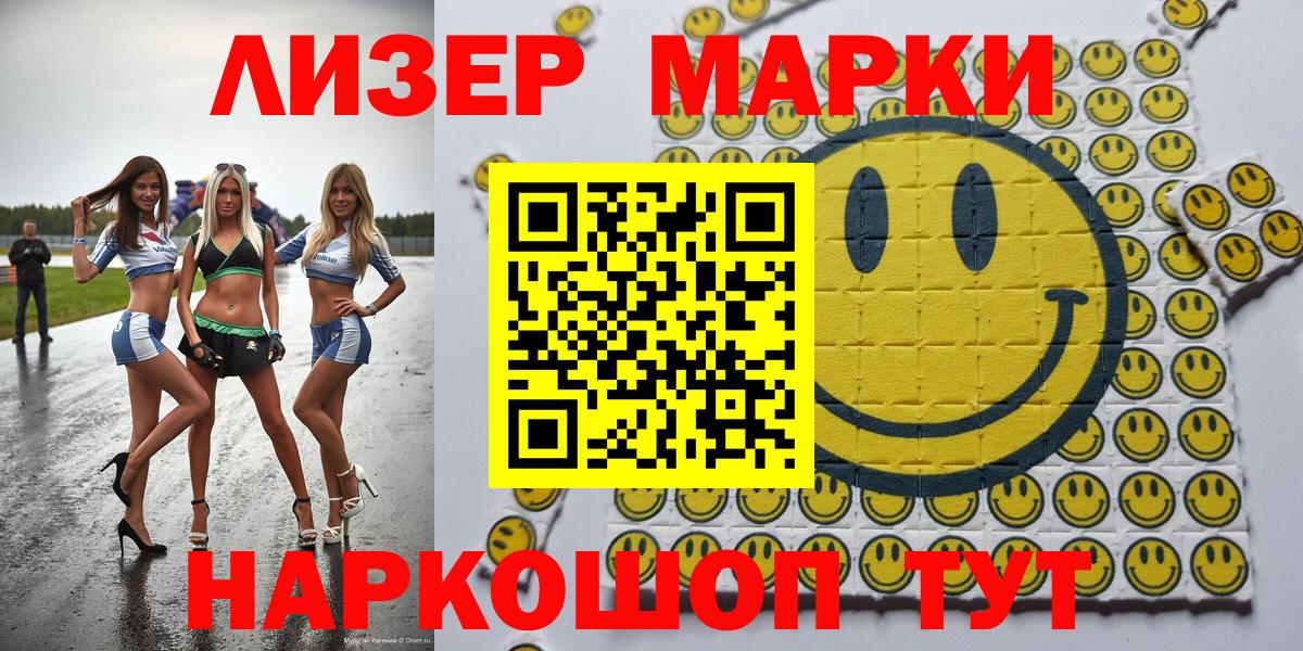 Наркотические марки 1,8мг Ессентуки